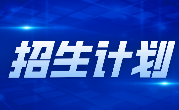2024年湛江幼兒師范專科學校3+證書招生計劃