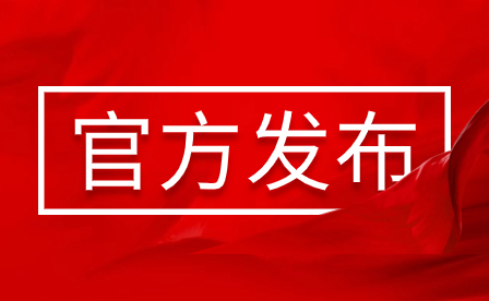 【官方通知】職業(yè)教育產(chǎn)教融合賦能提升行動(dòng)實(shí)施方案