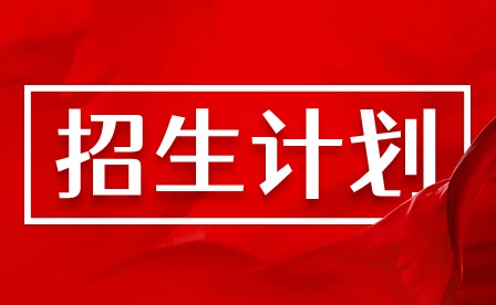 2024年廣州科技貿易職業技術學院3+證書招生計劃