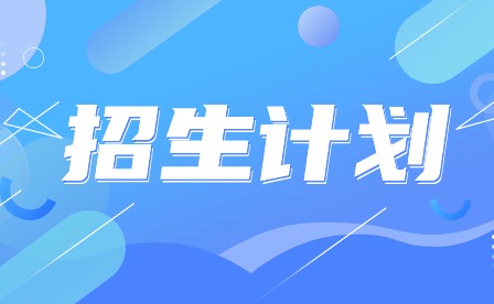 2024年廣東開放大學附屬職業技術學校招生計劃