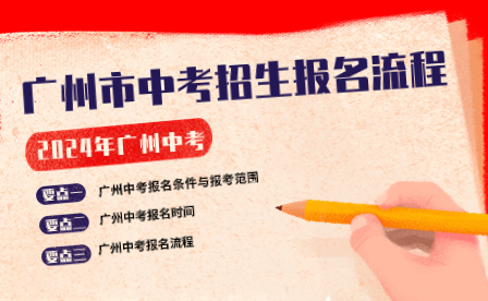 廣州中考