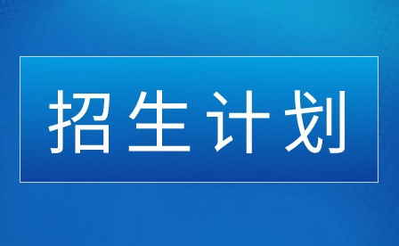 2024年廣東省電子職業技術學校招生計劃