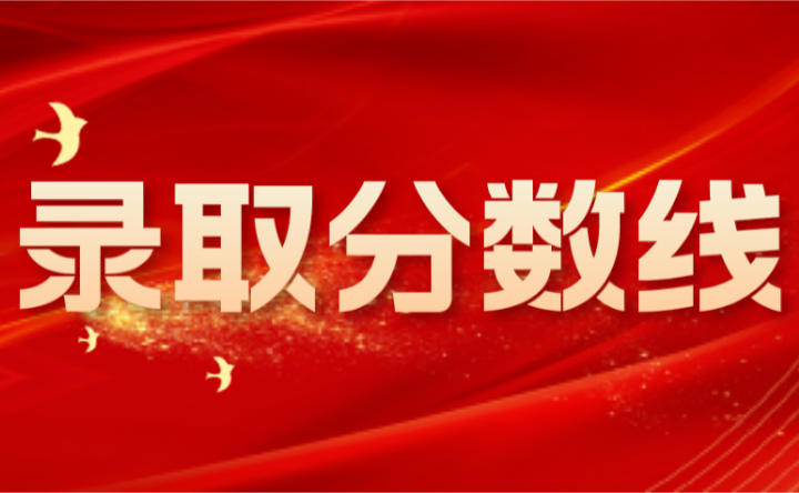 廣東廣州中考錄取分數線多少？