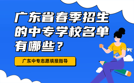 廣東中專志愿填報指導(dǎo)