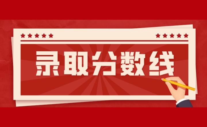 2024年廣東湛江中考錄取分數(shù)線多少?
