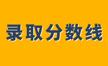 2024年廣東惠州中考錄取分數線多少?