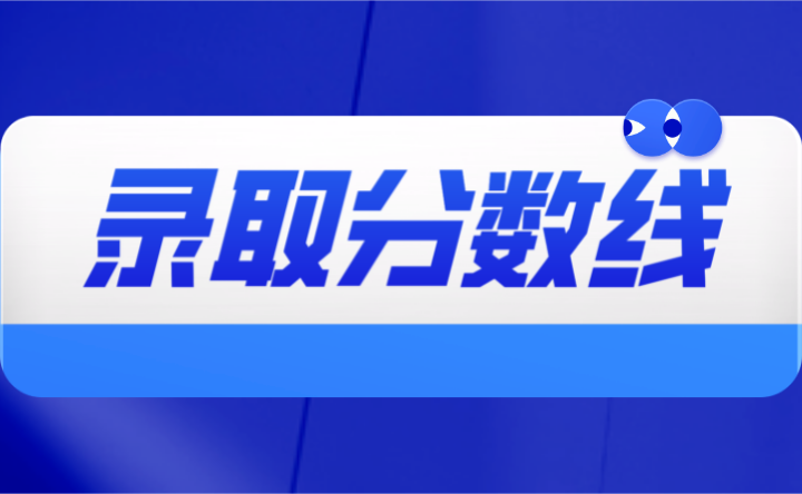 2023年潮州中考分?jǐn)?shù)線多少?