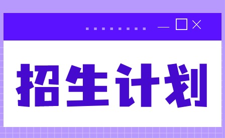 2024年廣東創新科技職業學院3+證書招生計劃