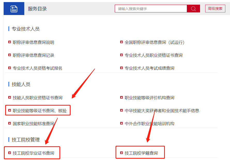 技工院校學生畢業生學籍如何查詢