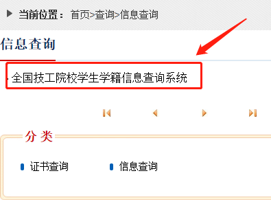 技工院校學生畢業生學籍如何查詢
