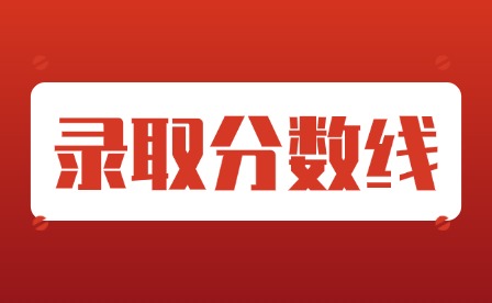 2024深圳中考指標生控制線公布