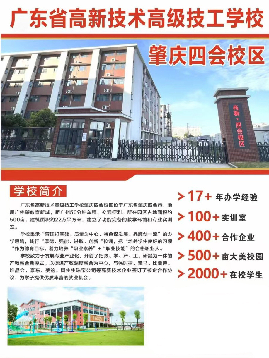 廣東省高新技術高級技工學校招生簡章1