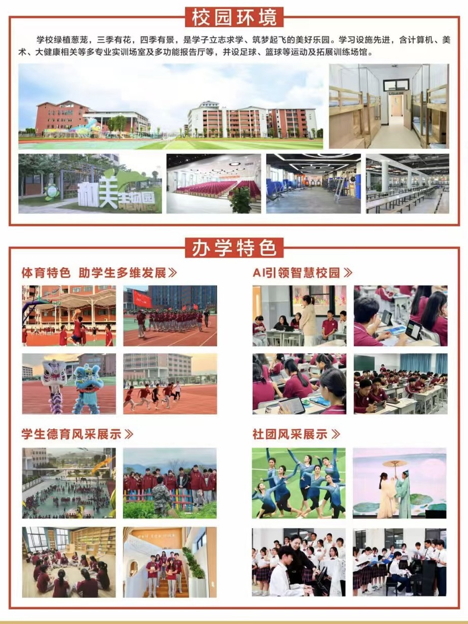 廣東省高新技術高級技工學校招生簡章2