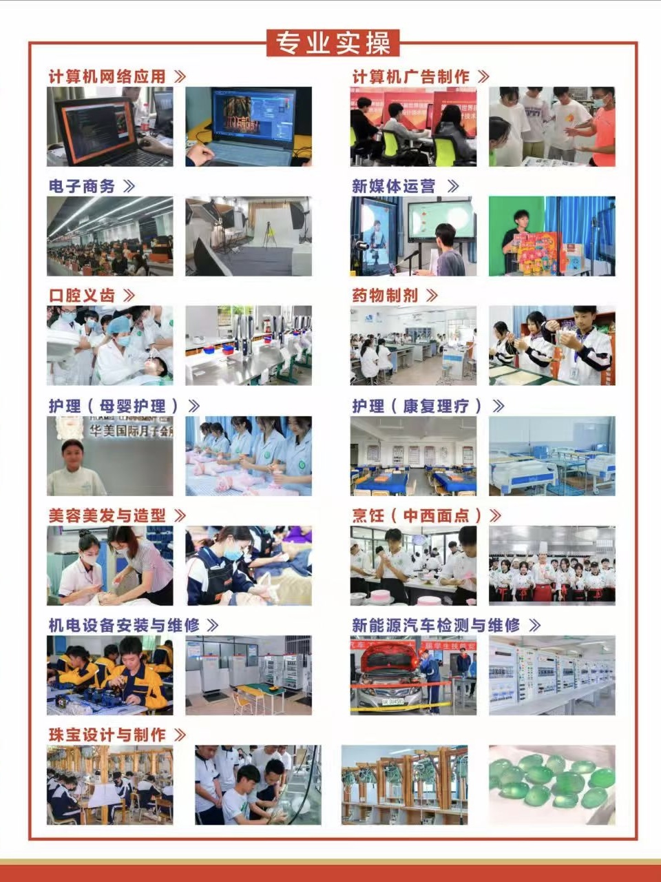 廣東省高新技術高級技工學校招生簡章3