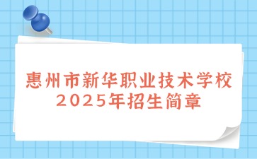 廣東中職學校招生