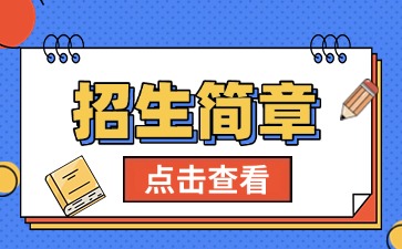 廣東中專技校招生：廣州市增城區職業技術學校2025年招生簡章