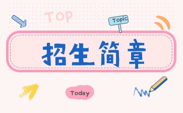 廣東中專技校招生：深圳市行知職業技術學校2025年招生簡章