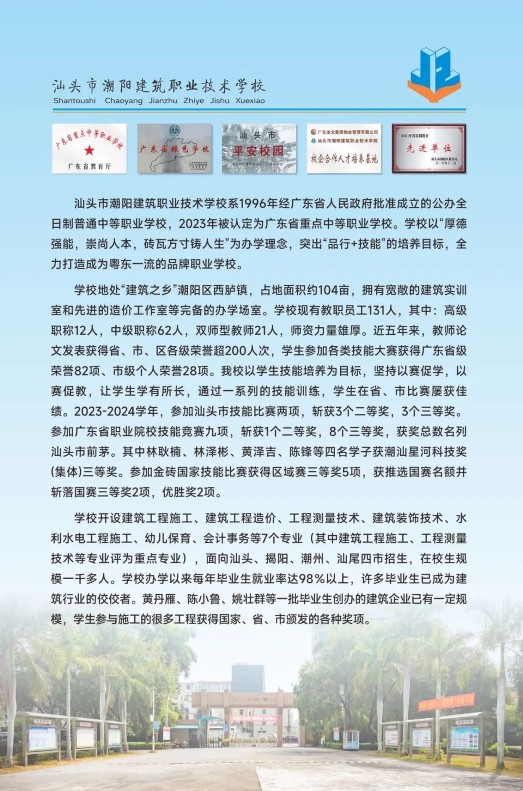 學(xué)校簡(jiǎn)介