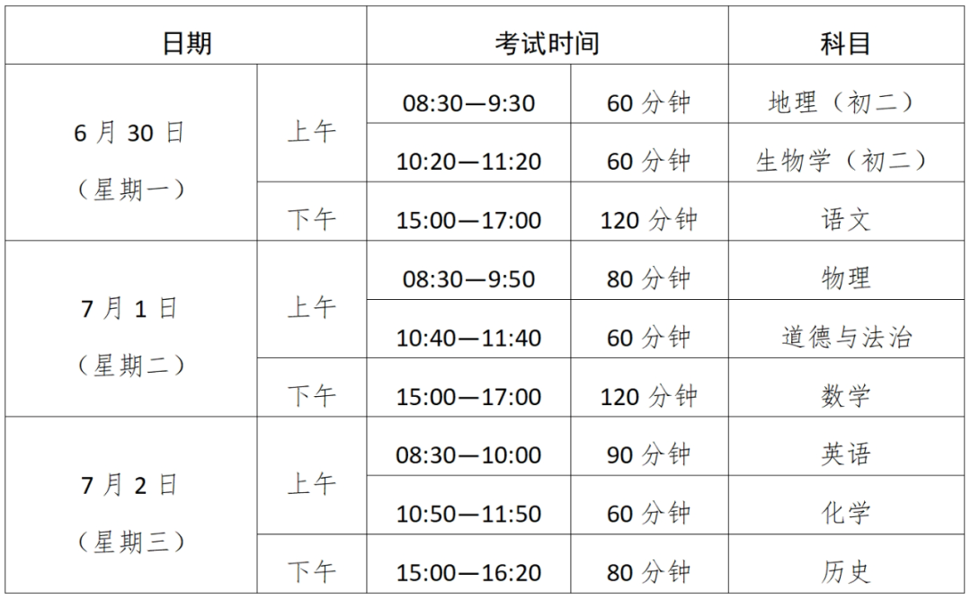 湛江中考時間