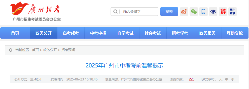 2025廣州中考6月25日可打印準(zhǔn)考證！6月29日考場(chǎng)踩點(diǎn)！
