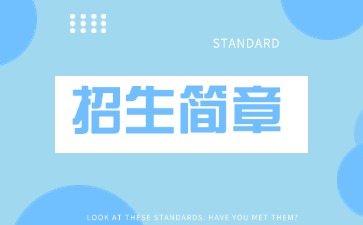 廣東中專技校招生：東莞市育才職業(yè)技術(shù)學(xué)校2025年招生簡章