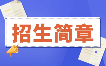 廣東中專技校招生：中山市中等專業(yè)學(xué)校2025年招生簡(jiǎn)章