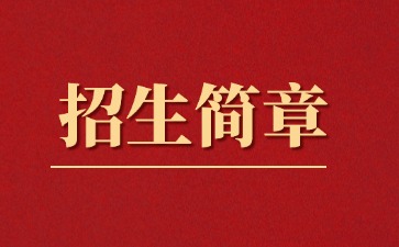 廣東中專技校招生：韶關(guān)市曲江區(qū)職業(yè)技術(shù)學(xué)校2025年招生簡(jiǎn)章