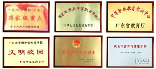 廣東省高州農業學校榮譽