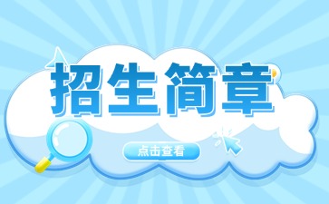 廣東中專技校招生：韶關(guān)市湞江中等職業(yè)學(xué)校2025年招生簡(jiǎn)章